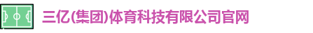三亿体育
